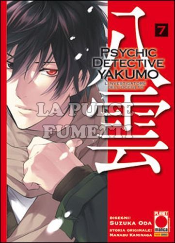 MANGA MYSTERY #     7 - PSYCHIC DETECTIVE YAKUMO 7 - L'INVESTIGATORE DELL'OCCULTO